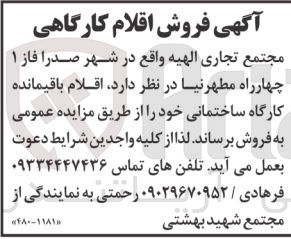 تصویر کوچک آگهی فروش اقلام باقیمانده کارگاه ساختمانی خود