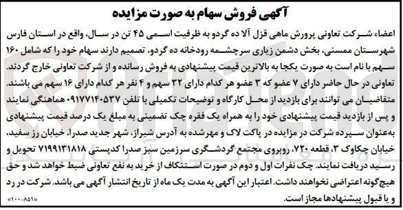 تصویر کوچک آگهی فروش 160 سهم ده گردو به ظرفیت اسمی ۴۵ تن در سال، واقع در استان فارس شهرستان ممسنی بخش دشمن زیاری سرچشمه رودخانه ده گردو