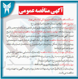 تصویر کوچک آگهی واگذاری بوفه بیمارستان حضرت امیرالمومنین