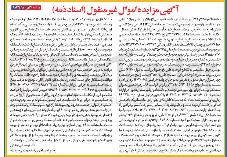 تصویر کوچک آگهی فروش ملک به پلاک ثبتی چهارهزارو چهارصدو سیزده 