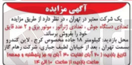 تصویر کوچک آگهی فروش تعدادی دستگاه جوش ،تعدادی ژنراتور ،موتور برق و 2 عدد قایق 