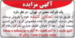 تصویر کوچک آگهی فروش تعدادی کشنده 