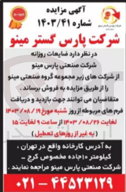 تصویر کوچک آگهی فروش ضایعات روزانه 