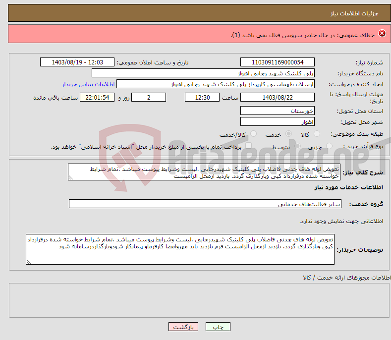 تصویر کوچک آگهی نیاز انتخاب تامین کننده-نقاشی ساختمان در صورت نیاز با شماره 22421333 مهندس بلوکات تماس بگیرید