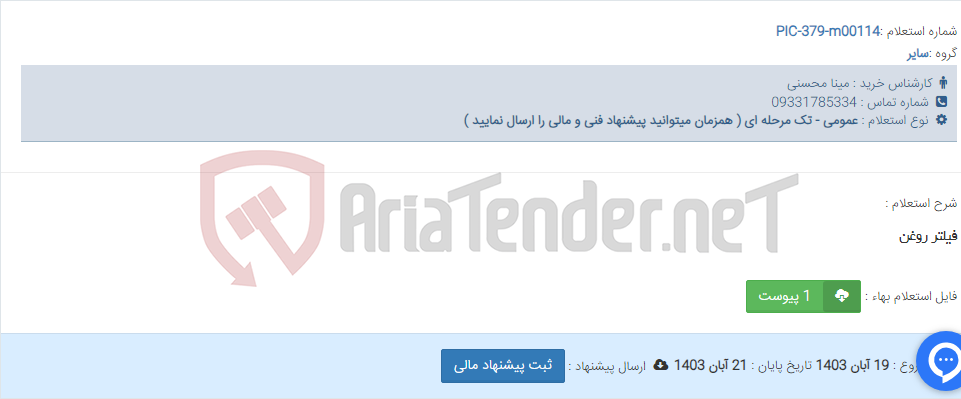 تصویر کوچک آگهی فیلتر روغن