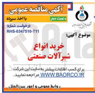 تصویر کوچک آگهی خرید انواع شیرآلات صنعتی 