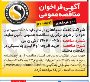 تصویر کوچک آگهی خرید ظروف 1و4 لیتری پلاستیکی در رنگ های مختلف 