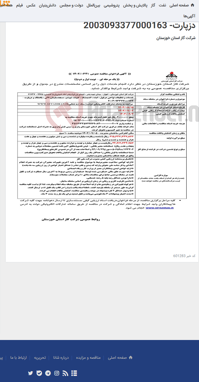 تصویر کوچک آگهی آگهی 341 - خدمات و تنظیفات نواحی دزفول ، ایذه ، اندیمشک ، گتوند، شوشتر، مسجدسلیمان،لالی ، باغملک و دزپارت- 2003093377000163