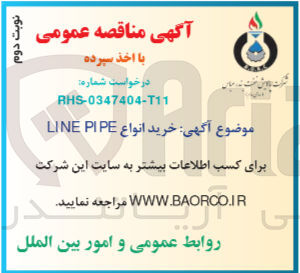 تصویر کوچک آگهی خرید انواع LINE PIPE
