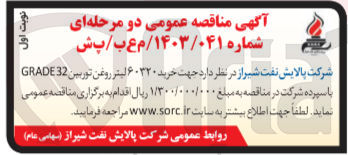 تصویر کوچک آگهی خرید 60320 لیتر روغن توربین grade32 