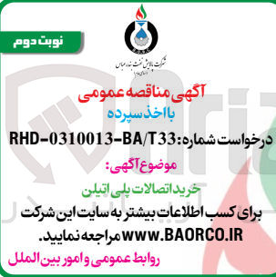 تصویر کوچک آگهی خرید اتصالات پلی اتیلن 