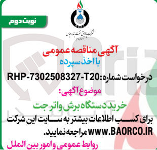 تصویر کوچک آگهی خرید دستگاه برش واترجت