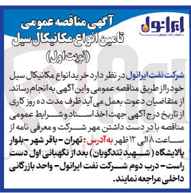 تصویر کوچک آگهی خرید انواع مکانیکال سیل 