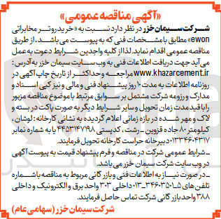 تصویر کوچک آگهی  خرید روتر مخابراتی ewon