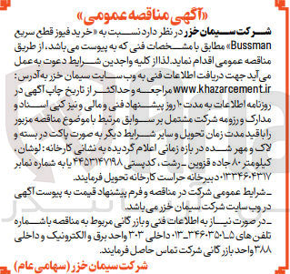 تصویر کوچک آگهی خرید فیوز قطع سریع bussman