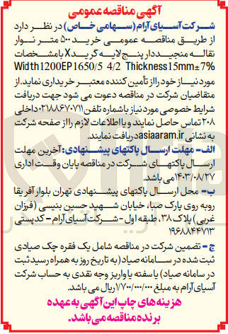 تصویر کوچک آگهی خرید ۵۰۰ متر نوار نقاله منجیددار پنج لایه گرید با مشخصات Width 1200EP1650/5 4/2 Thickness15mm 7% مورد نیاز