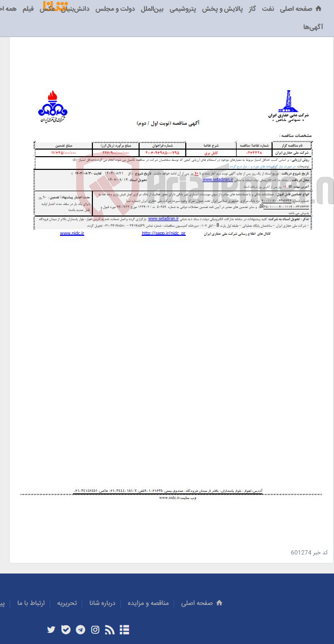 تصویر کوچک آگهی 0234428 کابل برق