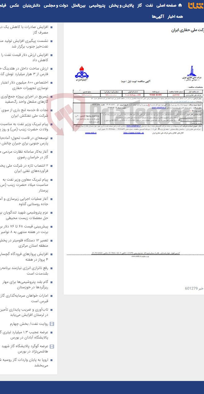تصویر کوچک آگهی 0334294 WIRE ROPE