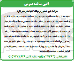 تصویر کوچک آگهی خرید یک دستگاه بسته بندی پنیر 400 گرمی  روتامین  دونازل 