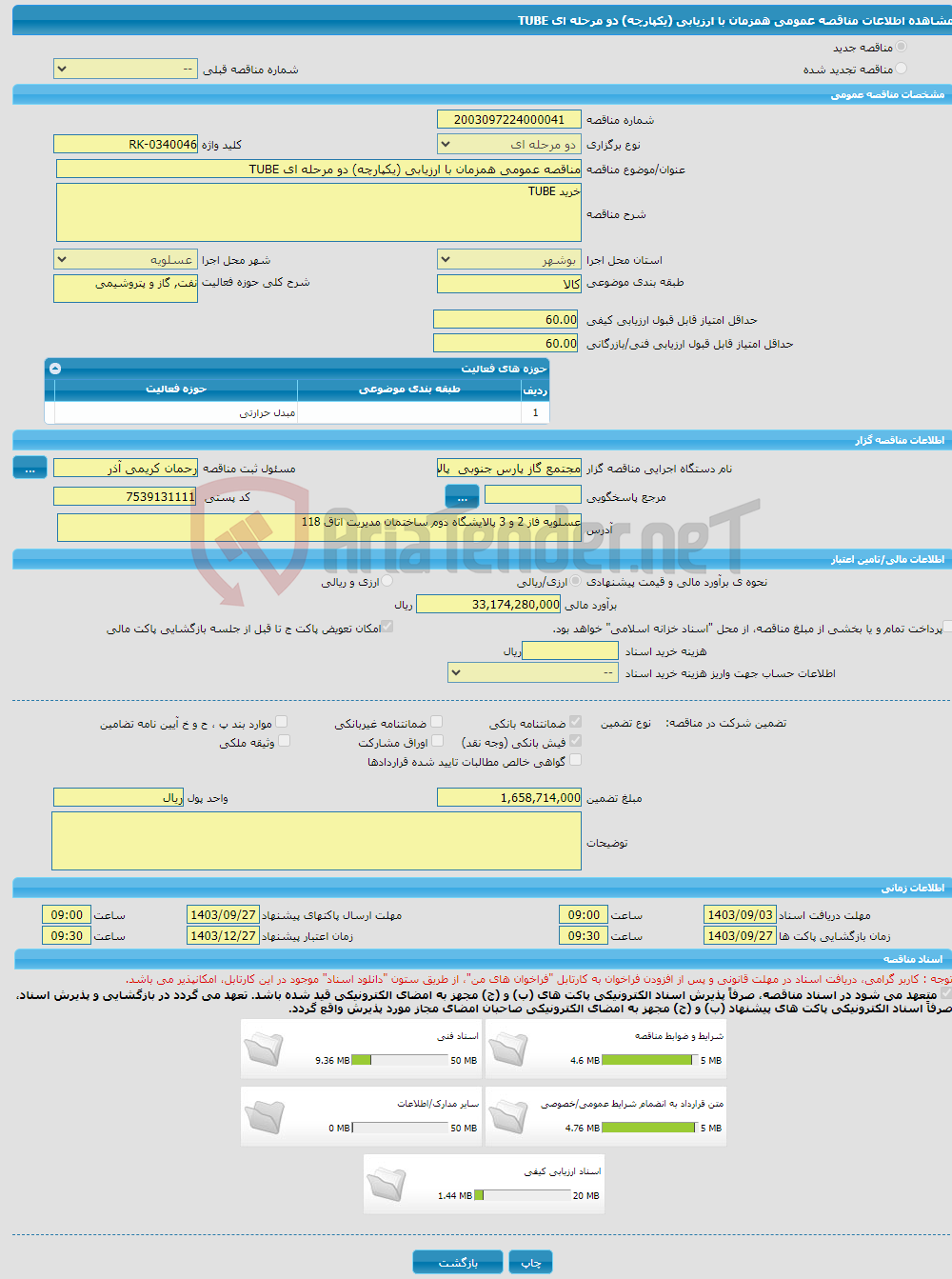 تصویر کوچک آگهی مناقصه عمومی همزمان با ارزیابی (یکپارچه) دو مرحله ای TUBE
