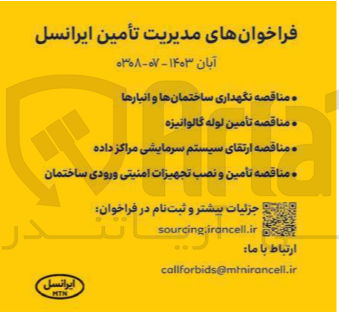 تصویر کوچک آگهی  نگهداری ساختمان ها و انبارها
