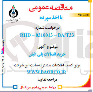 تصویر کوچک آگهی خرید اتصالات پلی اتیلن 