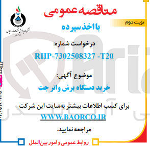 تصویر کوچک آگهی خرید دستگاه برش واترجت