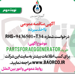 تصویر کوچک آگهی خرید PARTSFORAEGGENERATOR
