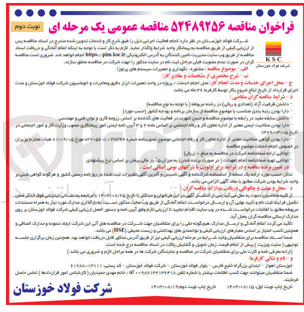 تصویر کوچک آگهی مشاوره نگهداری و تعمیرات سیستم های پرتوزا