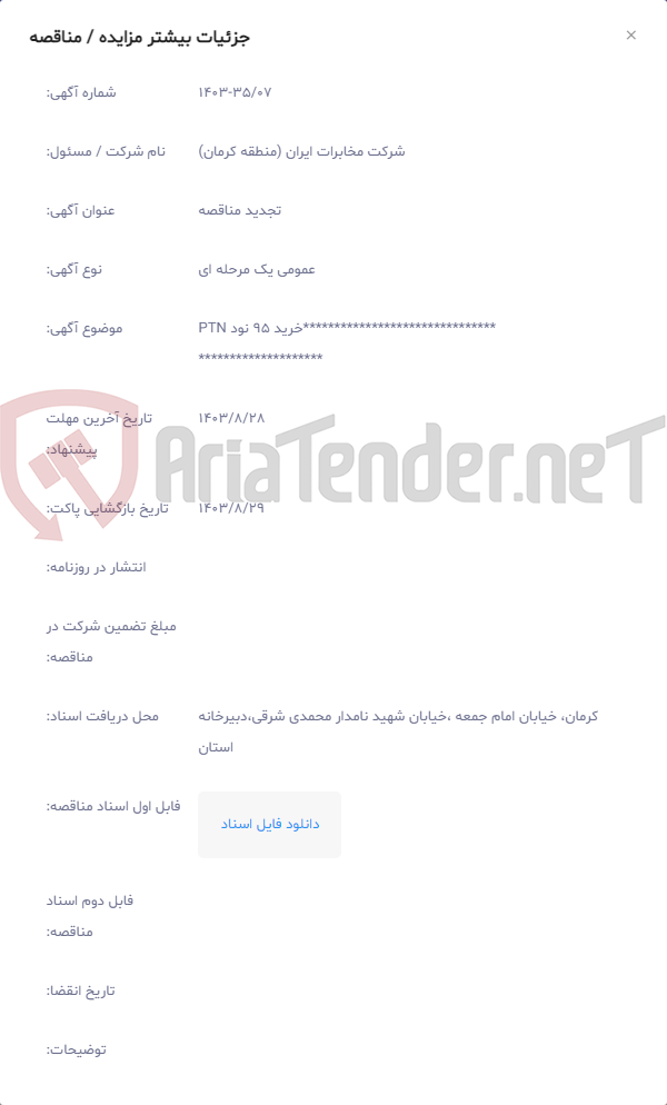 تصویر کوچک آگهی *******************************خرید 95 نود PTN ********************