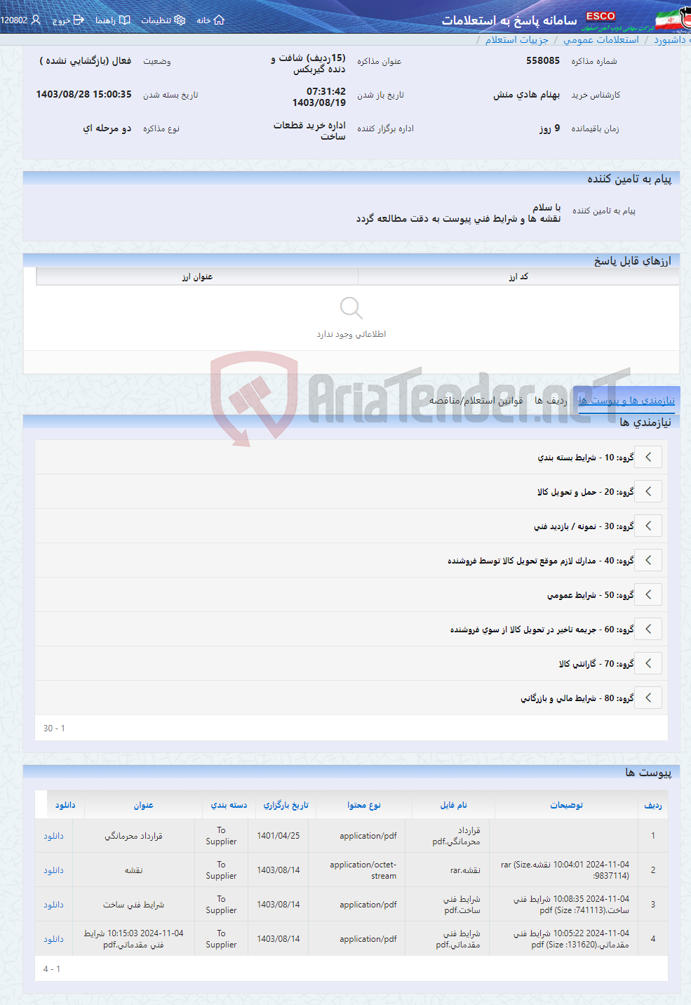 تصویر کوچک آگهی (15ردیف) شافت و دنده گیربکس