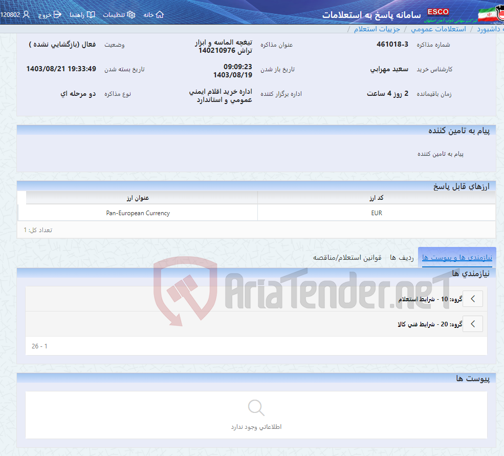 تصویر کوچک آگهی تیغچه الماسه و ابزار تراش 140210976