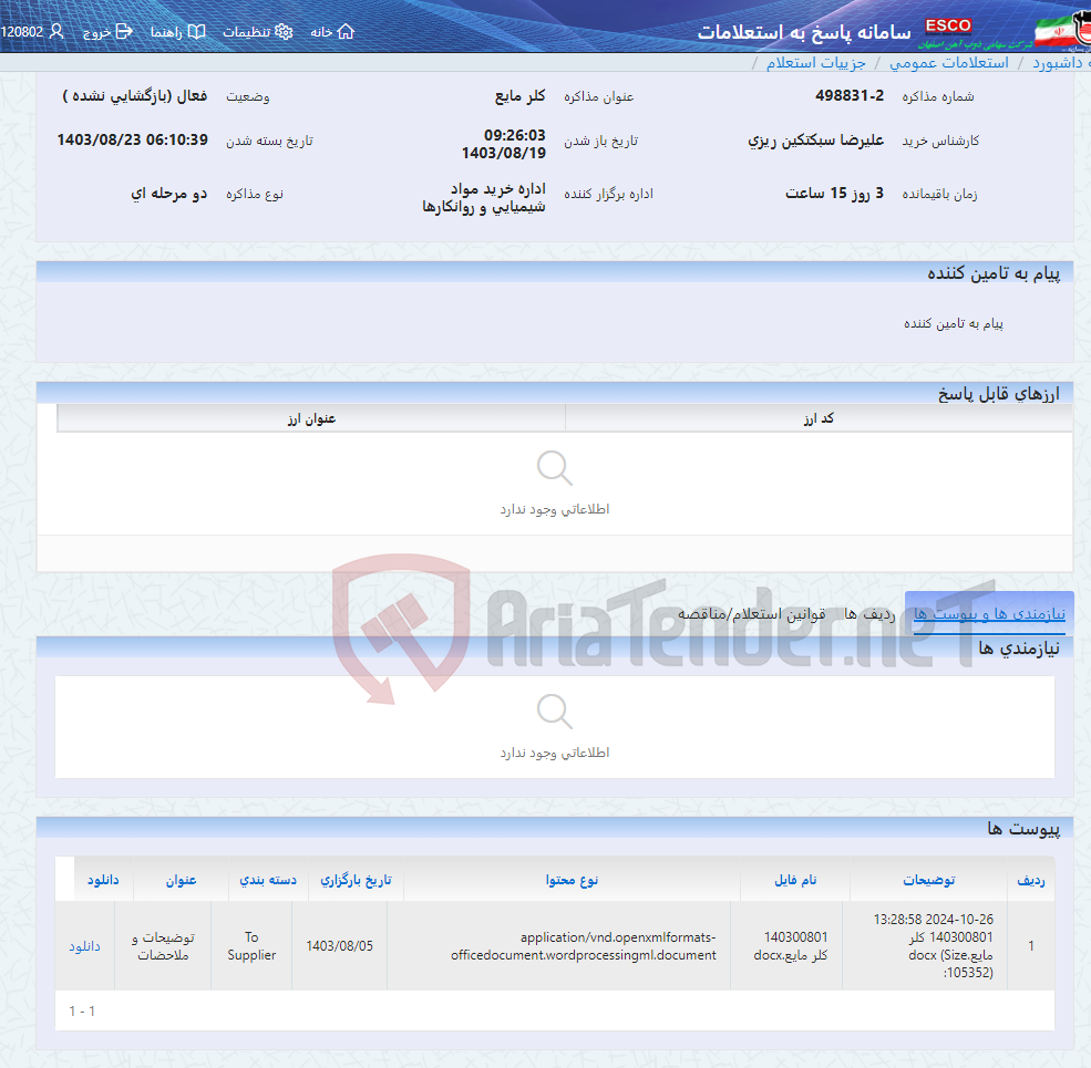 تصویر کوچک آگهی کلر مایع
