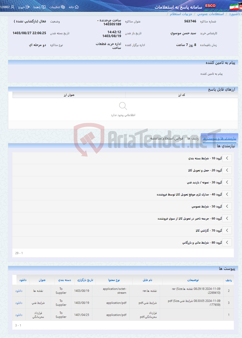 تصویر کوچک آگهی ساخت چرخدنده - 140305189