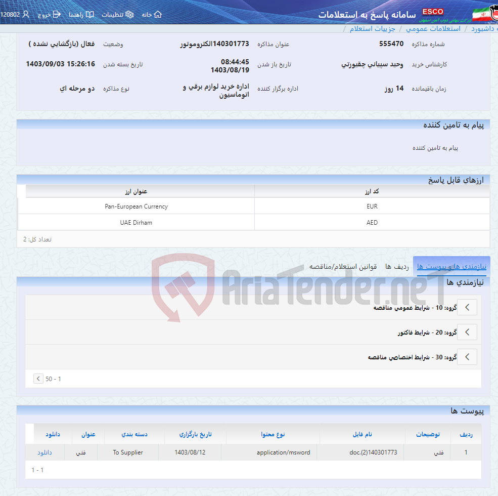 تصویر کوچک آگهی 140301773الکتروموتور