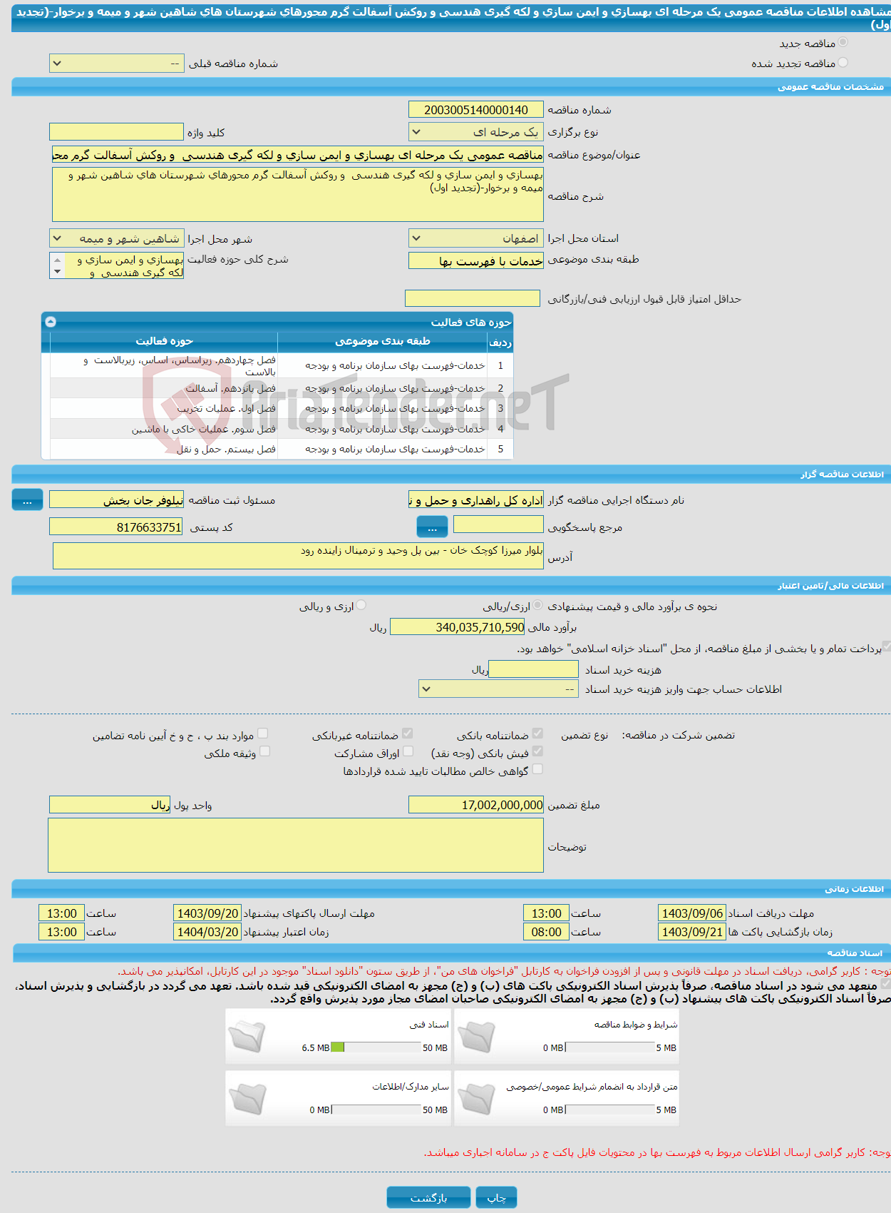 تصویر کوچک آگهی مناقصه عمومی یک مرحله ای بهسازی و ایمن سازی و لکه گیری هندسی و روکش آسفالت گرم محورهای شهرستان های شاهین شهر و میمه و برخوار-(تجدید اول)