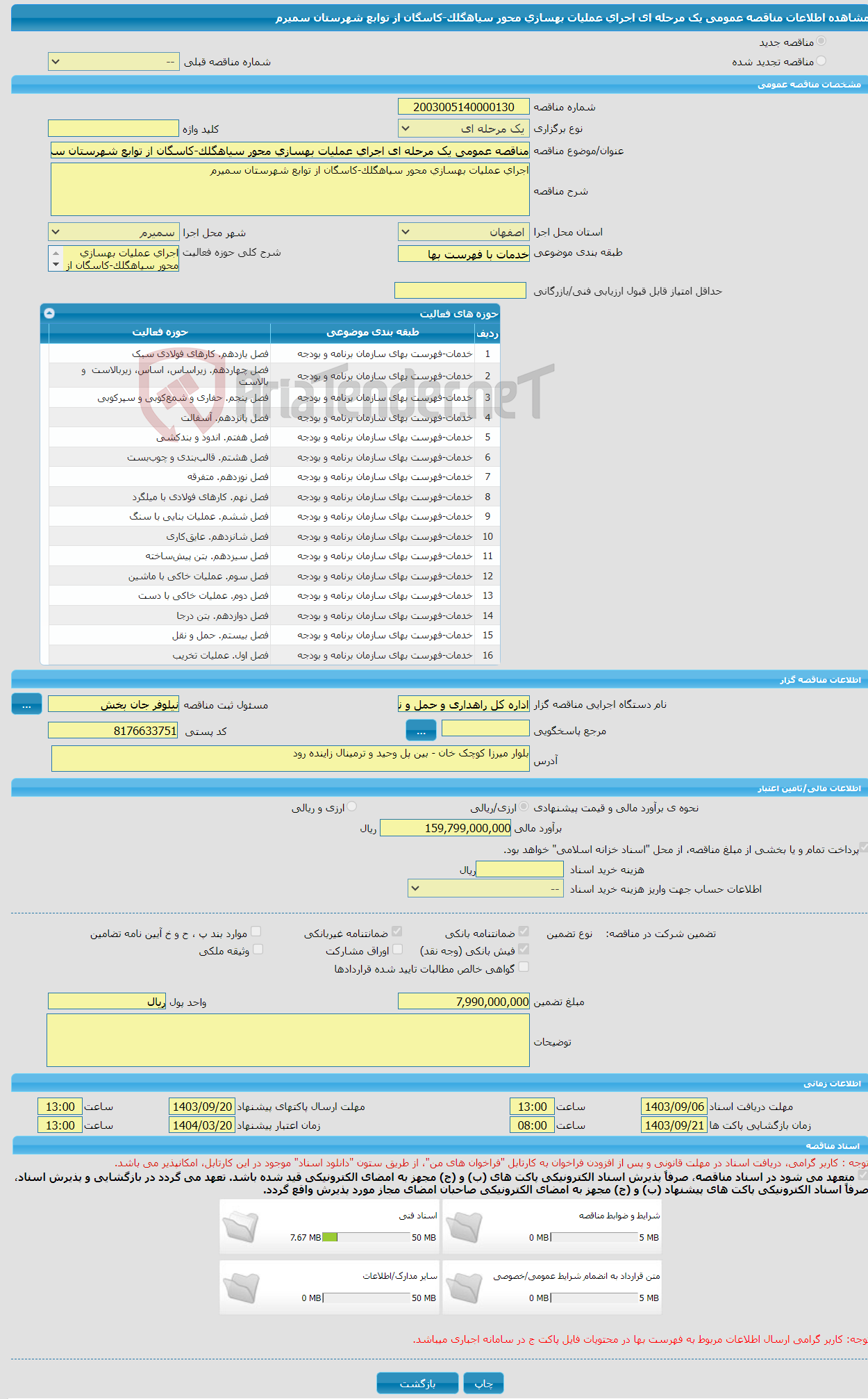 تصویر کوچک آگهی مناقصه عمومی یک مرحله ای اجرای عملیات بهسازی محور سیاهگلک-کاسگان از توابع شهرستان سمیرم