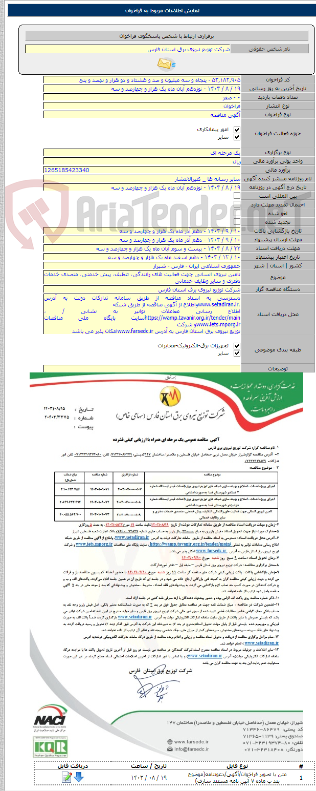 تصویر کوچک آگهی تامین نیروی انسانی جهت فعالیت های رانندگی، تنظیف، پیش خدمتی، متصدی خدمات دفتری و سایر وظایف خدماتی