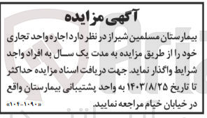 تصویر کوچک آگهی واگذاری واحد تجاری 