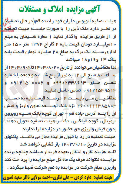 تصویر کوچک آگهی واگذاری یک باب مغازه 
