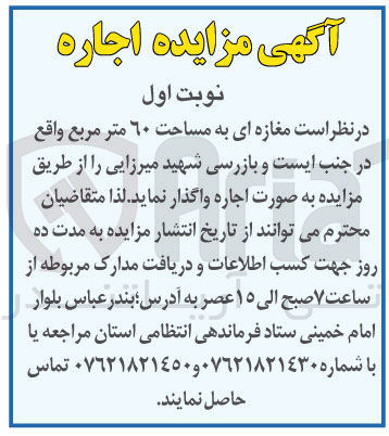 تصویر کوچک آگهی واگذاری مغازه ای به مساحت 60 مترمربع 