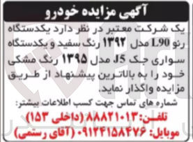 تصویر کوچک آگهی واگذاری یک دستگاه رنو l90 و یک دستگاه سواری جک 