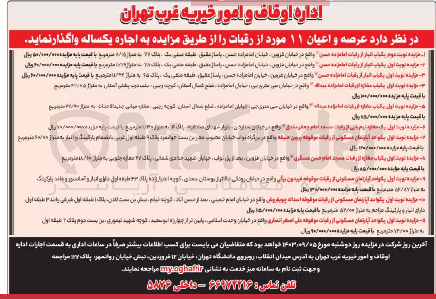 تصویر کوچک آگهی فروش یکباب انبار از رقبات امامزاده حسن به متراژ ۸/۱۵۰ متر مربع
