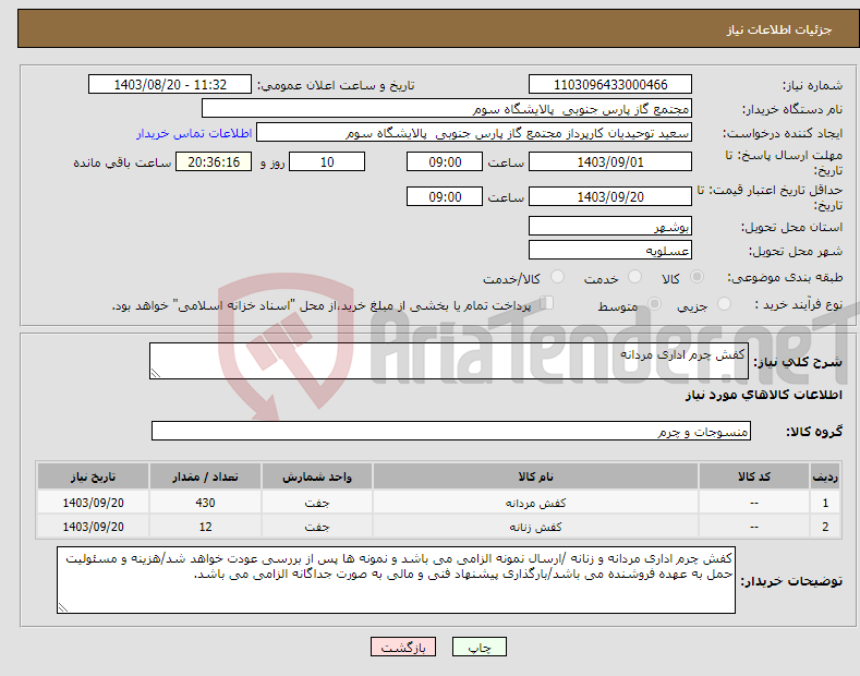 تصویر کوچک آگهی نیاز انتخاب تامین کننده-کفش چرم اداری مردانه