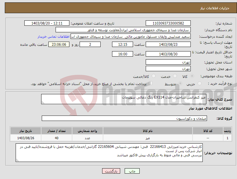 تصویر کوچک آگهی نیاز انتخاب تامین کننده-میز کنفرانس ساجیران-مدل EX114 رنگ ذغالی سوپرمات
