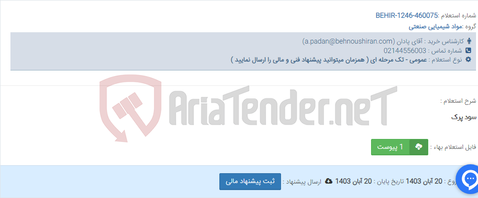 تصویر کوچک آگهی سود پرک
