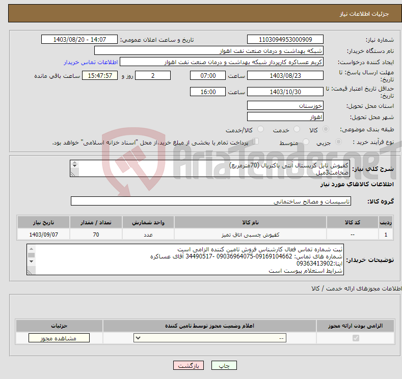 تصویر کوچک آگهی نیاز انتخاب تامین کننده-کفپوش تایل کریستال آنتی باکتریال (70مترمربع) ضخامت3میل 45*45 سبزرنگ