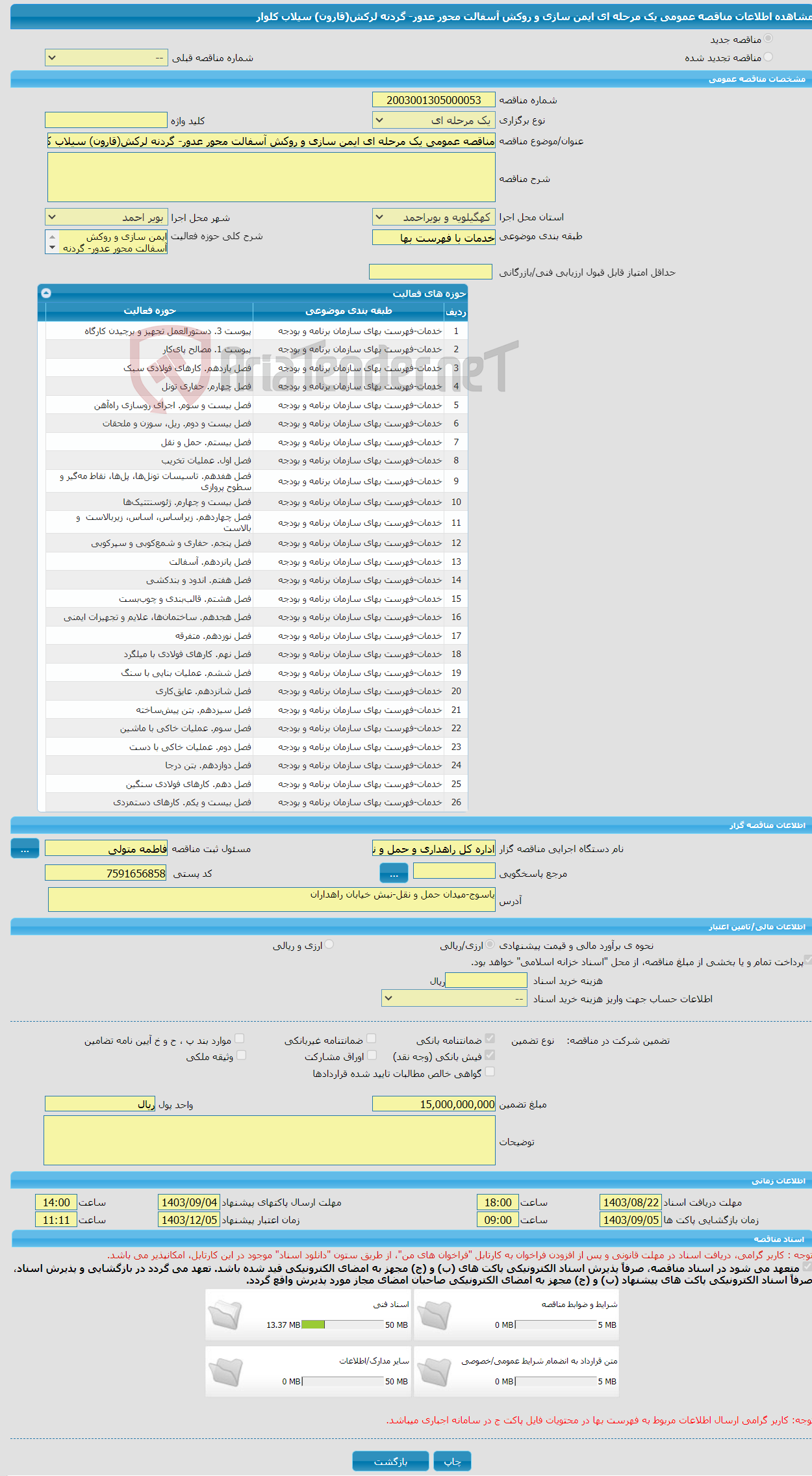 تصویر کوچک آگهی مناقصه عمومی یک مرحله ای ایمن سازی و روکش آسفالت محور عدور- گردنه لرکش(قارون) سیلاب کلوار