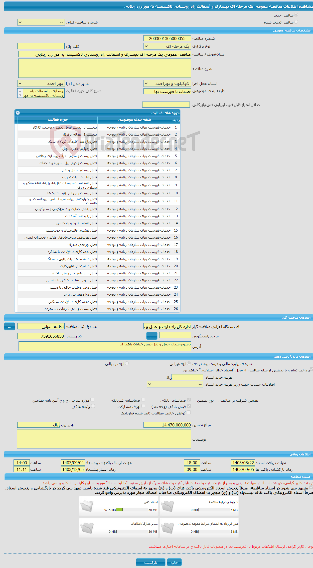 تصویر کوچک آگهی مناقصه عمومی یک مرحله ای بهسازی و آسفالت راه روستایی تاکسیسه به مور زرد زیلایی