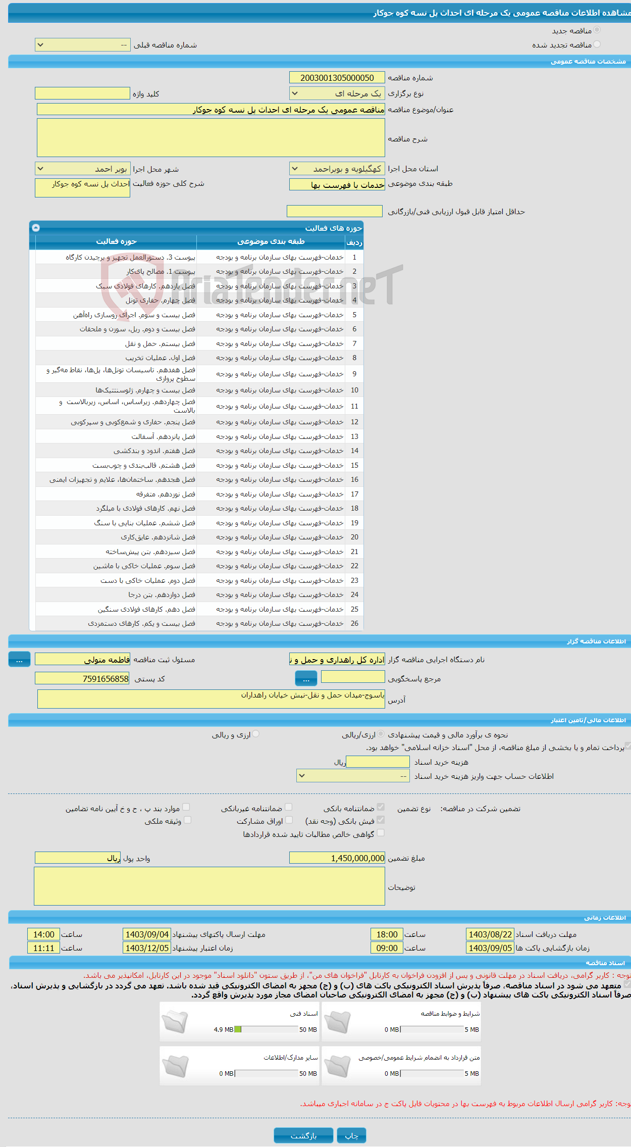 تصویر کوچک آگهی مناقصه عمومی یک مرحله ای احداث پل نسه کوه جوکار